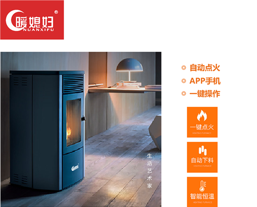 暖媳婦高效低排放生物質壁爐