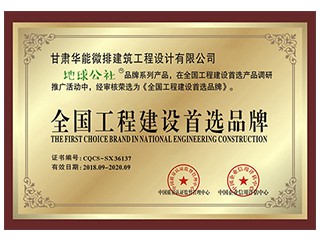 地球公社品牌系列產(chǎn)品全國(guó)工程建設(shè)首選品牌