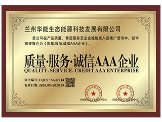 質量.服務.誠信AAA企業