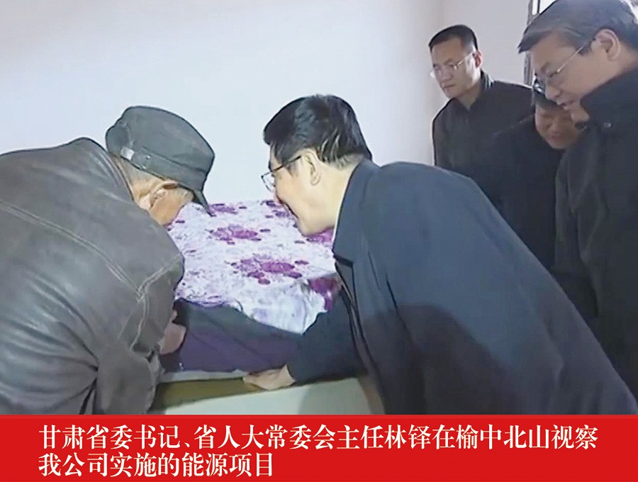 甘肅省委書(shū)記、省人大常委會(huì)主任林鐸在榆中北山視察我公司實(shí)施的能源項(xiàng)目