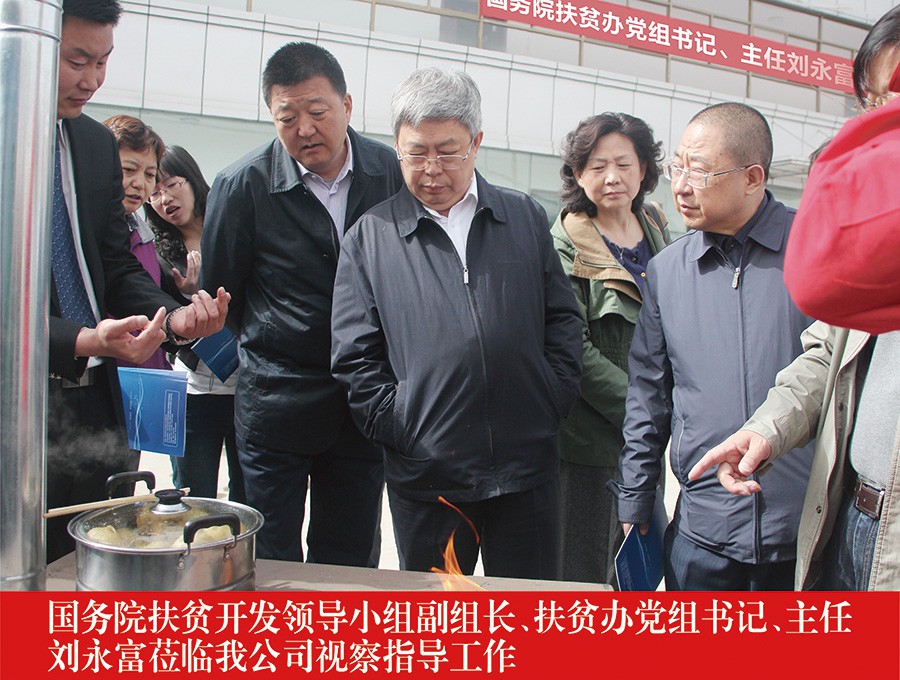 國(guó)務(wù)院扶貧開(kāi)發(fā)領(lǐng)導(dǎo)小組副組長(zhǎng)、扶貧辦黨組書(shū)記、主任劉永福蒞臨我公司視察指導(dǎo)工作
