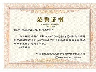 蘭州華能太陽能有限公司能源行業標準起..